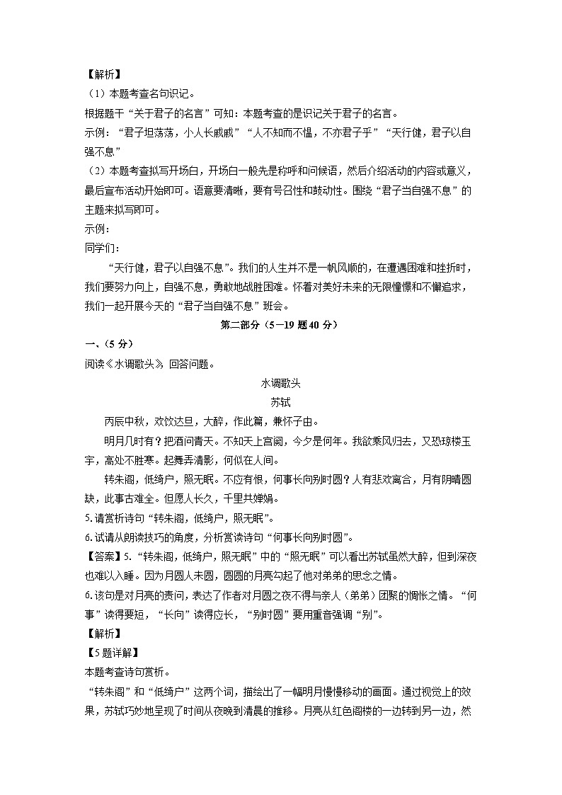 河北省张家口市万全区2023-2024学年九年级(上)期末语文试卷(解析版)第3页