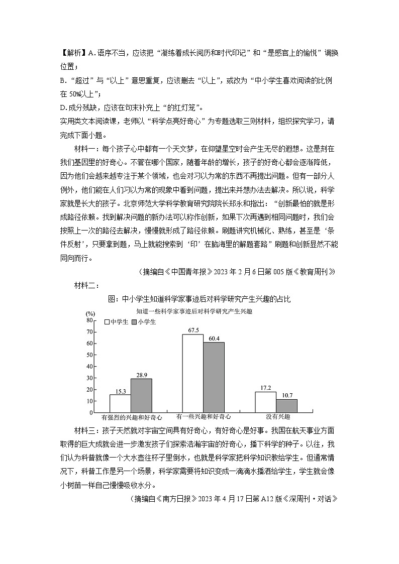河北省保定市曲阳县2023-2024学年九年级(上)期末语文试卷(解析版)第2页