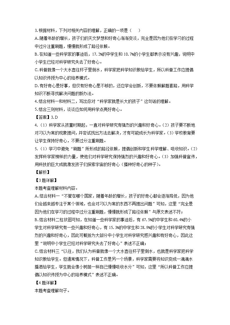 河北省保定市曲阳县2023-2024学年九年级(上)期末语文试卷(解析版)第3页