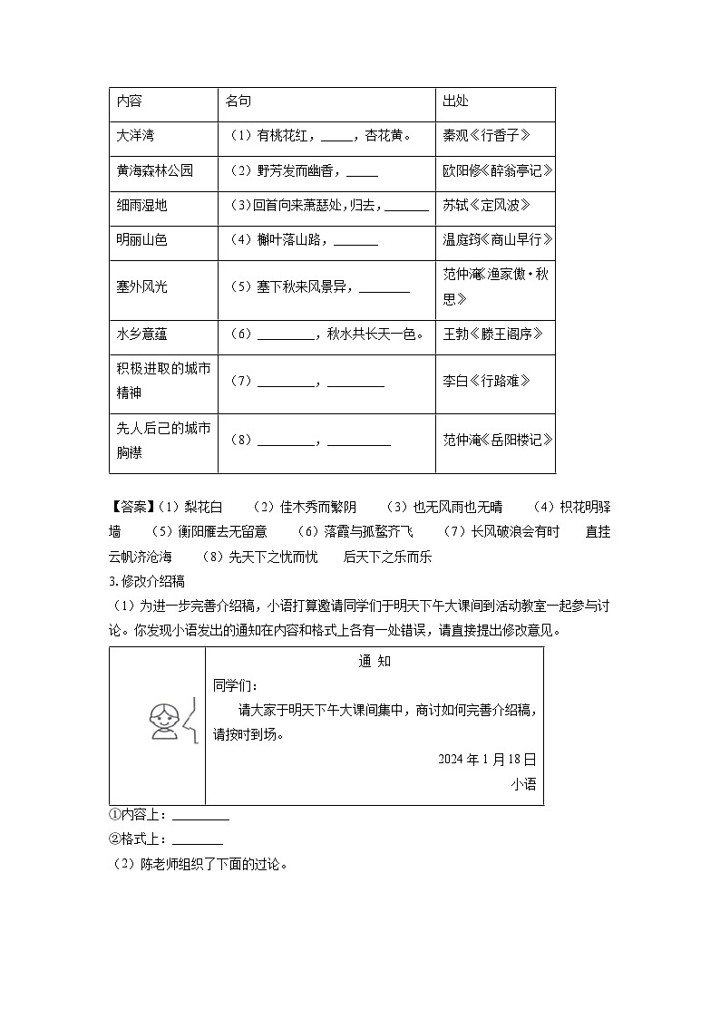 江苏省盐城市盐都区2023-2024学年九年级(上)期末语文试卷(解析版)第2页
