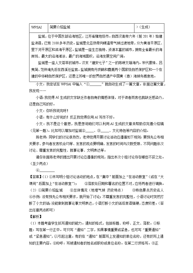 江苏省盐城市盐都区2023-2024学年九年级(上)期末语文试卷(解析版)第3页