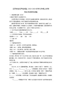 江苏省宿迁市宿城区2023-2024学年九年级（上）期末语文试卷（解析版）