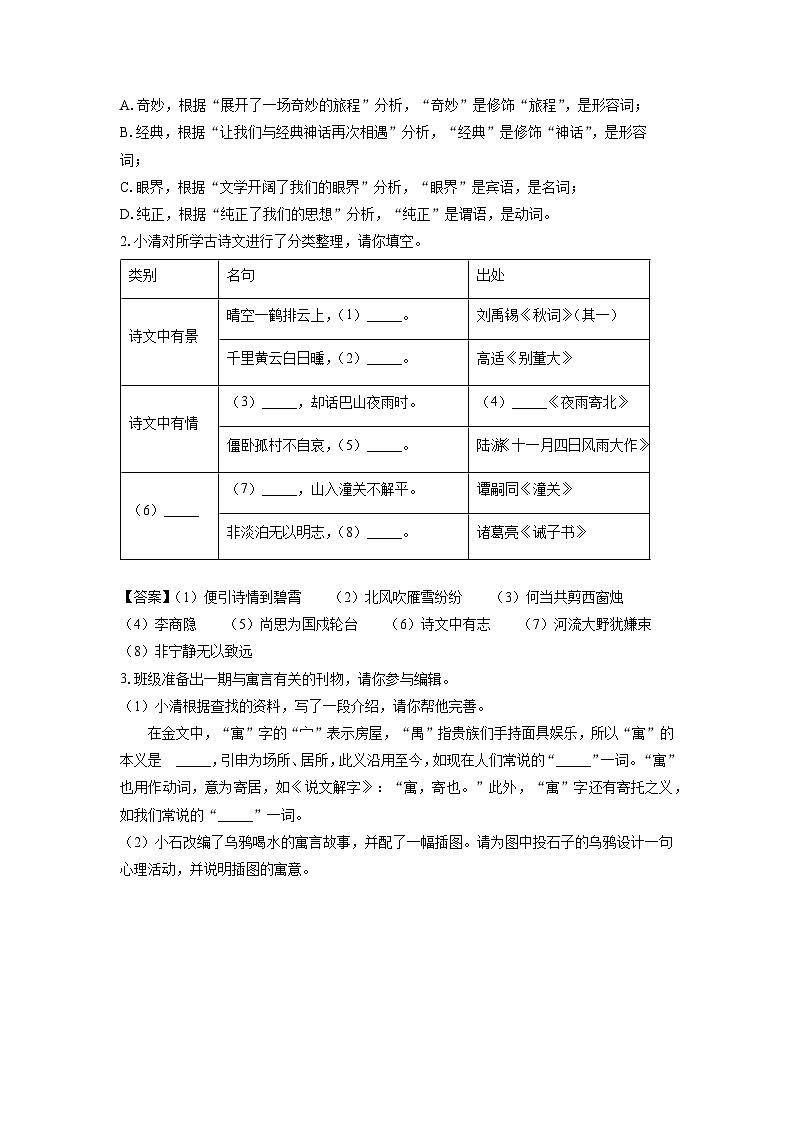 江苏省南京市鼓楼区2023-2024学年七年级(上)期末语文试卷(解析版)第2页