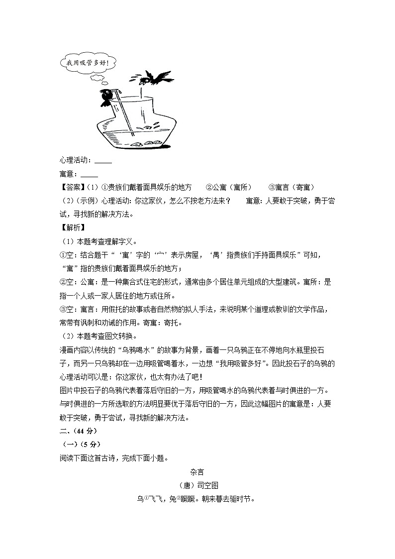 江苏省南京市鼓楼区2023-2024学年七年级(上)期末语文试卷(解析版)第3页