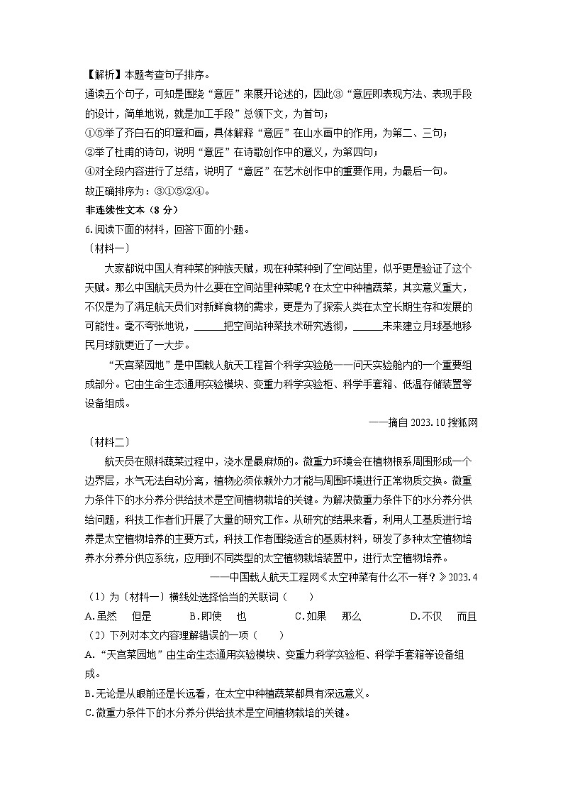 山东省烟台莱州市(五四制)2023-2024学年九年级(上)期末语文试卷(解析版)第3页