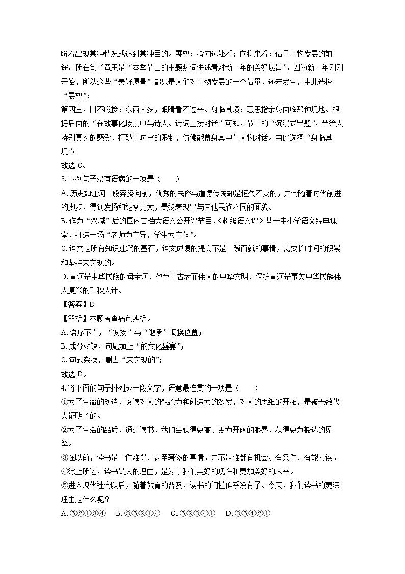 山东省济宁高新技术产业开发区2023-2024学年八年级(上)期末语文试卷(解析版)第2页