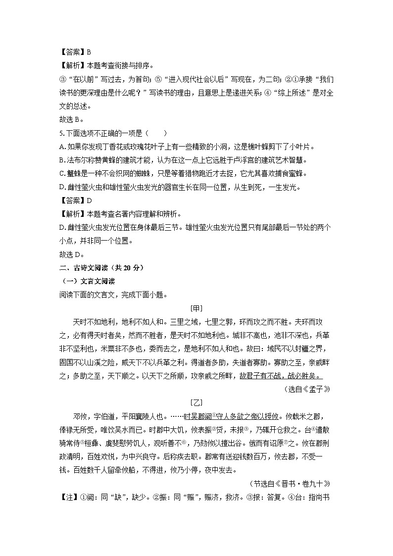 山东省济宁高新技术产业开发区2023-2024学年八年级(上)期末语文试卷(解析版)第3页