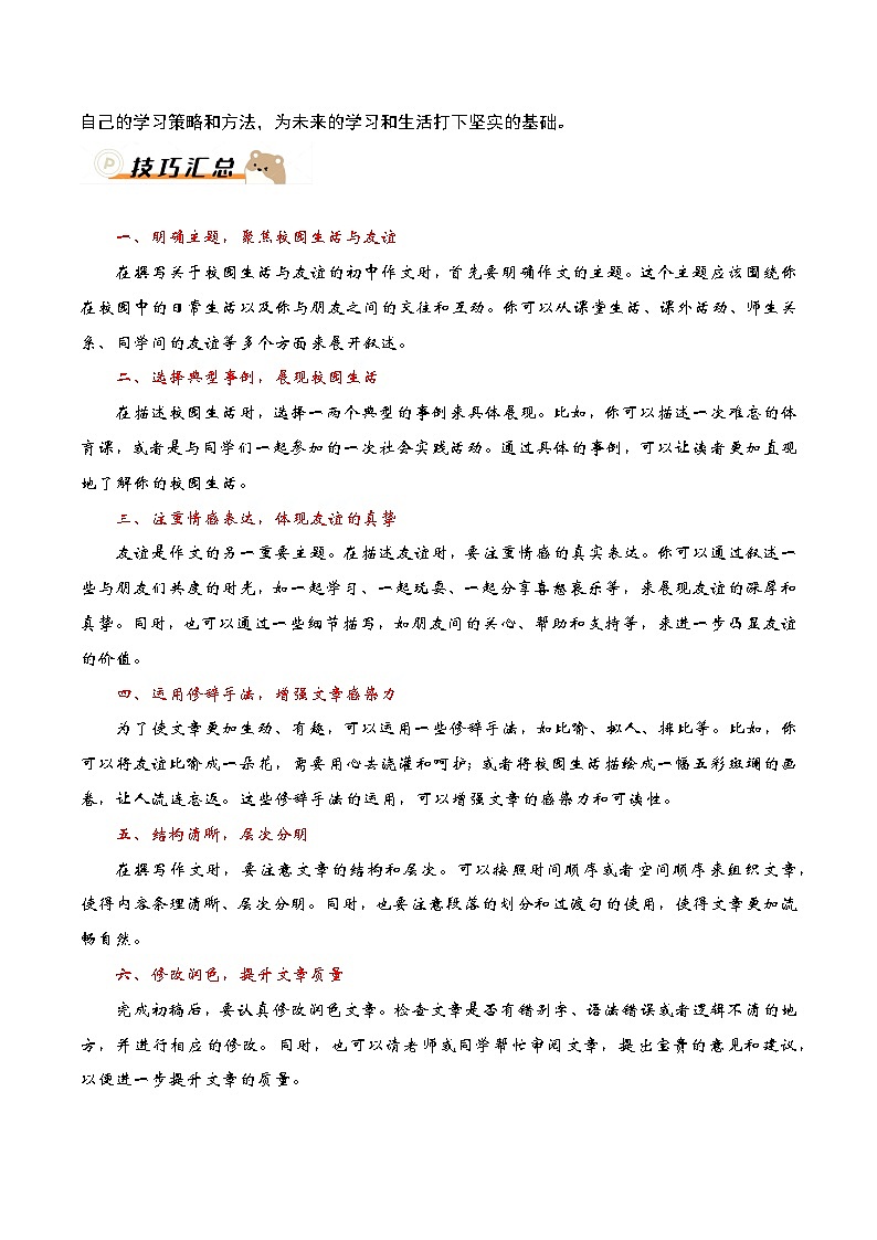 主题分类05:校园生活与友谊(教案)-备战2025年中考语文作文考前抢分模板与必备素材范文第2页
