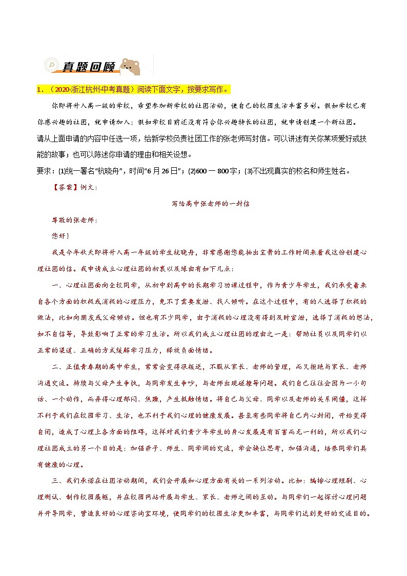 主题分类05:校园生活与友谊(教案)-备战2025年中考语文作文考前抢分模板与必备素材范文第3页