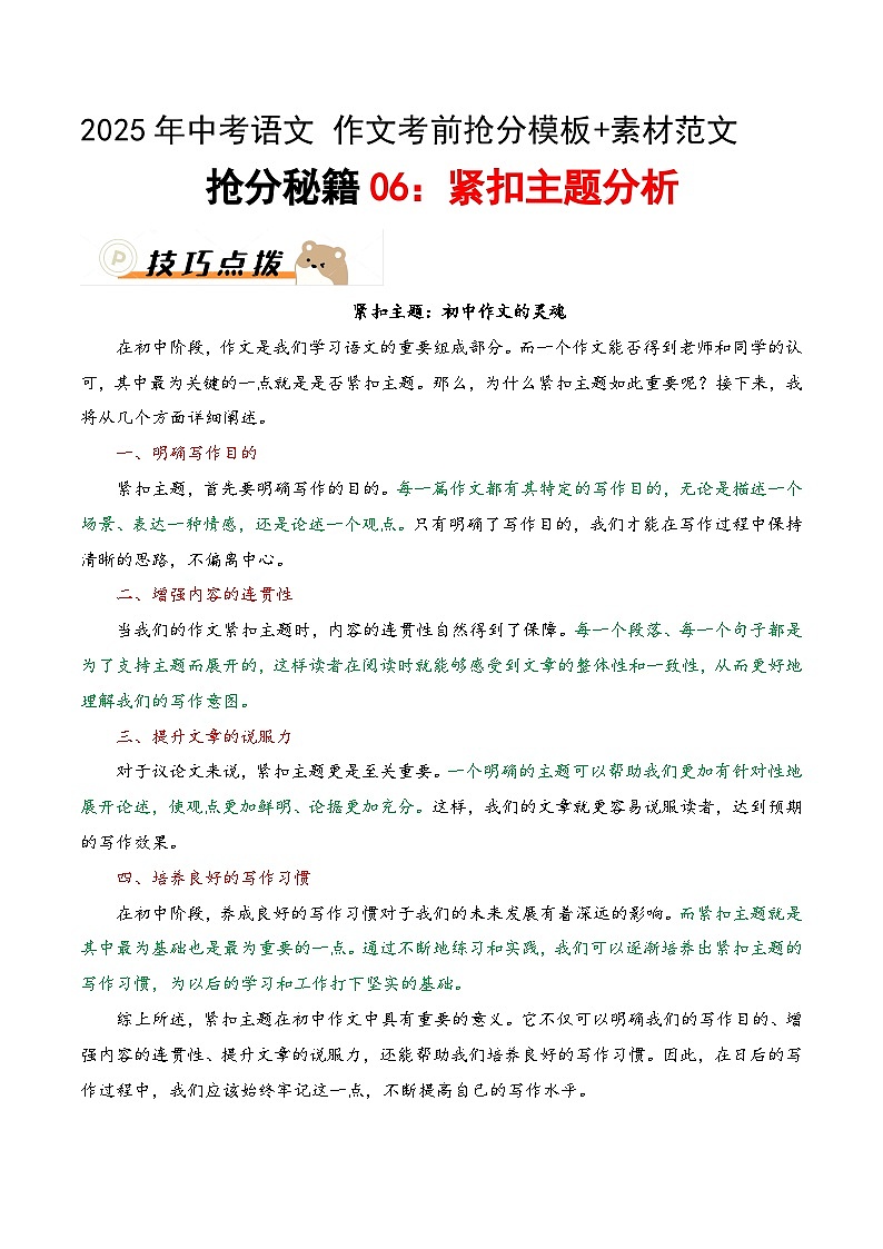 抢分秘籍06:紧扣主题分析(教案)-备战2025年中考语文作文考前抢分模板与必备素材范文第1页