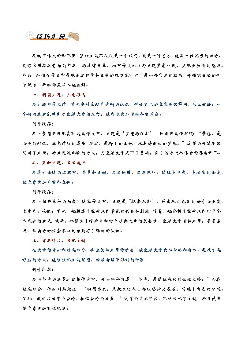 抢分秘籍06:紧扣主题分析(教案)-备战2025年中考语文作文考前抢分模板与必备素材范文第2页