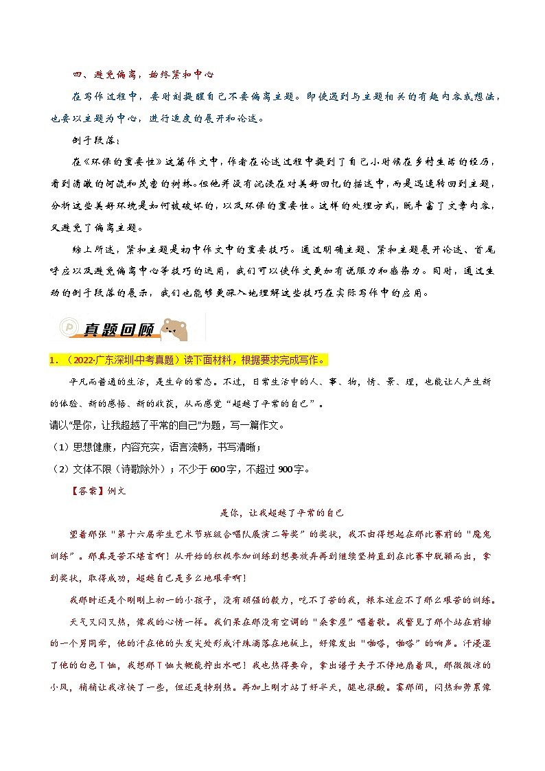 抢分秘籍06:紧扣主题分析(教案)-备战2025年中考语文作文考前抢分模板与必备素材范文第3页