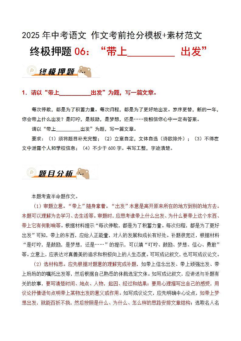 终极押题06:“带上__________出发”(教案)-备战2025年中考语文作文考前抢分模板与必备素材范文第1页