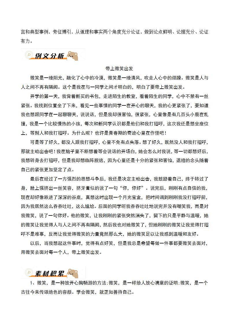 终极押题06:“带上__________出发”(教案)-备战2025年中考语文作文考前抢分模板与必备素材范文第2页