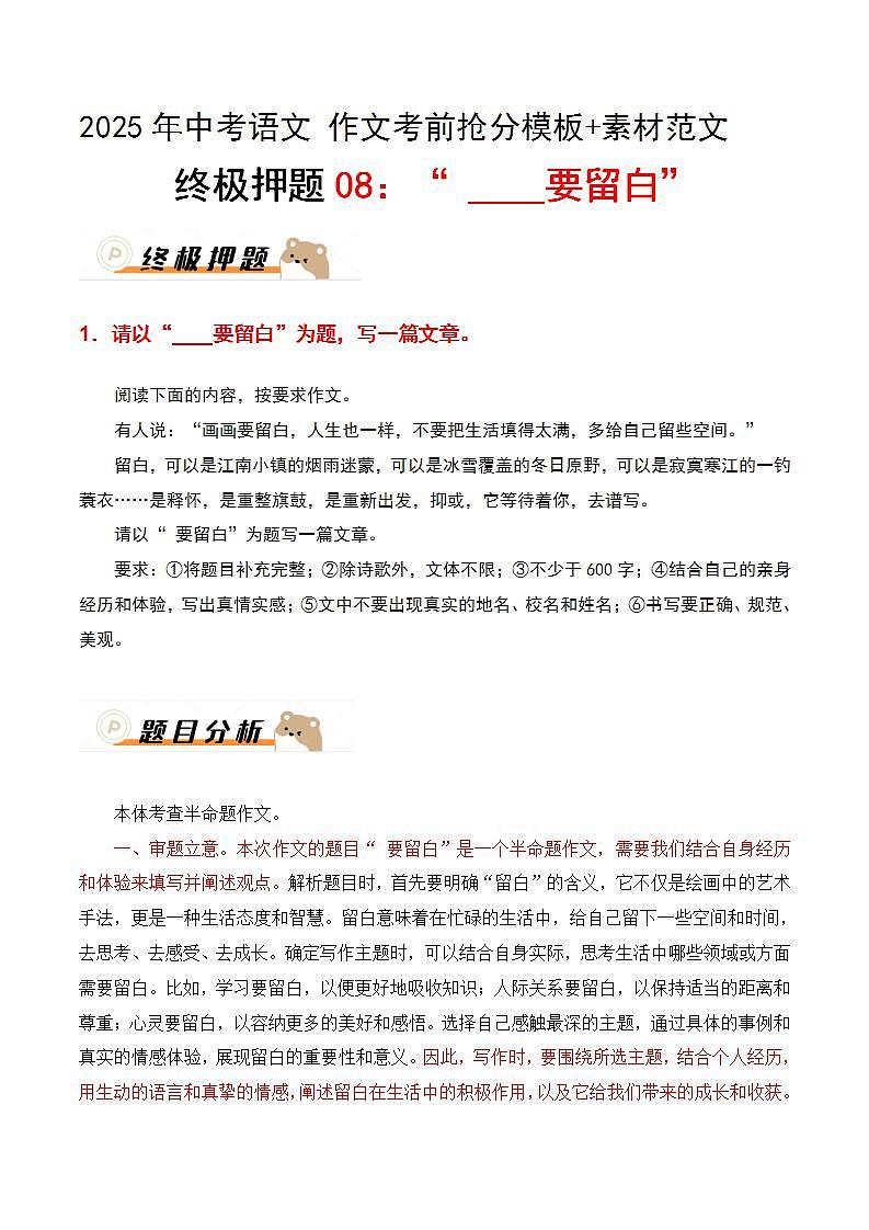 终极押题08:“______要留白”(教案)-备战2025年中考语文作文考前抢分模板与必备素材范文第1页