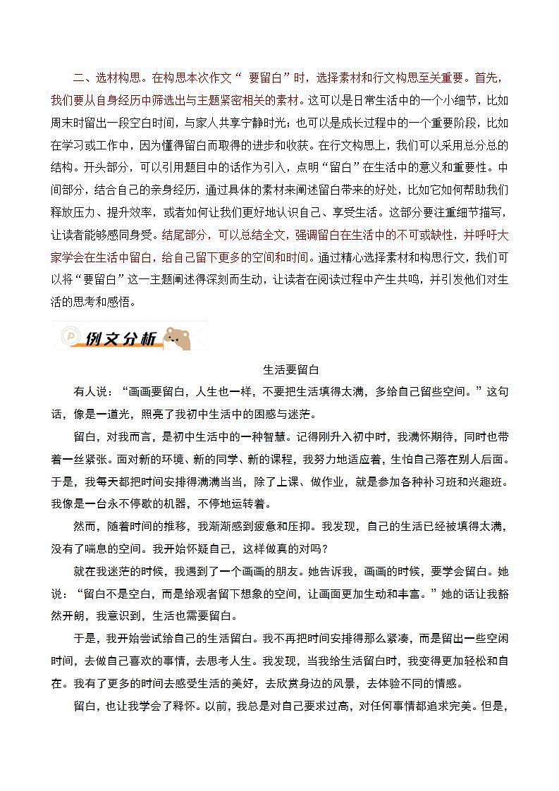 终极押题08:“______要留白”(教案)-备战2025年中考语文作文考前抢分模板与必备素材范文第2页