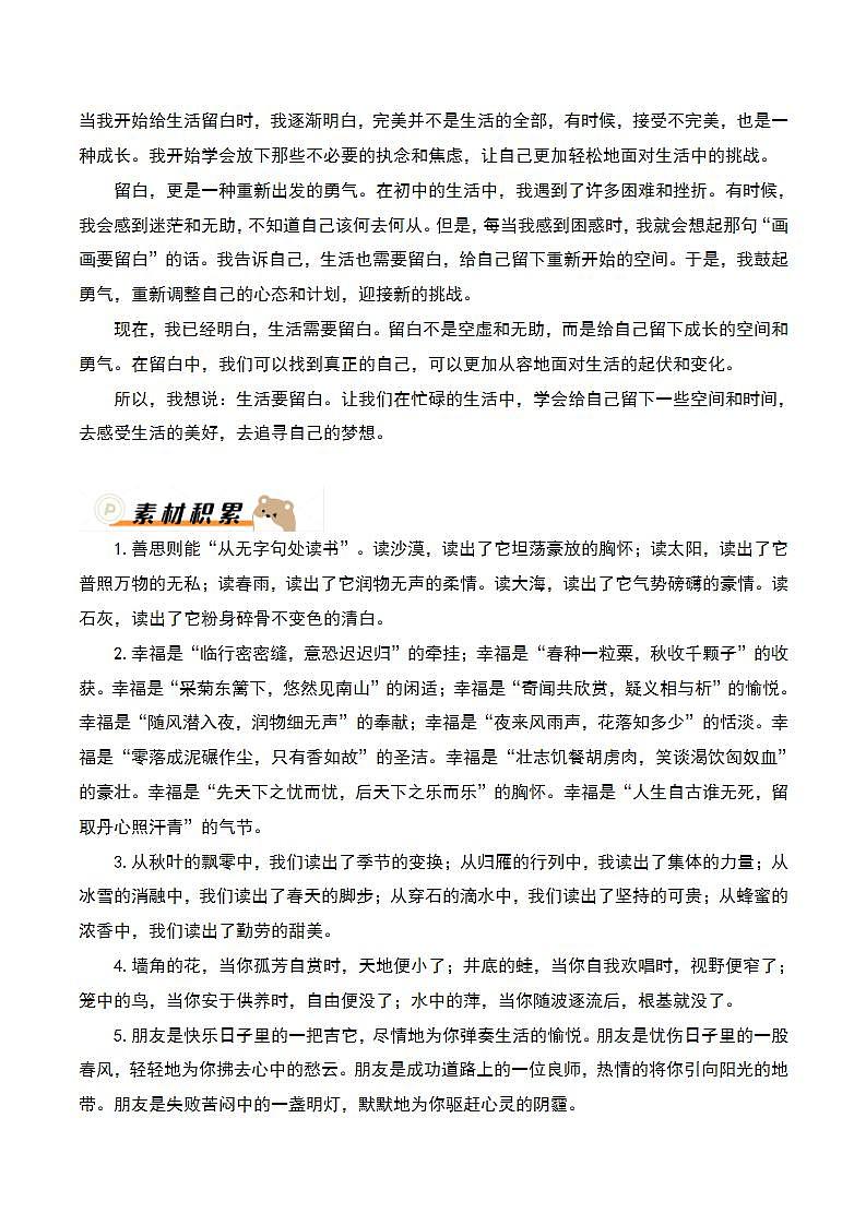 终极押题08:“______要留白”(教案)-备战2025年中考语文作文考前抢分模板与必备素材范文第3页