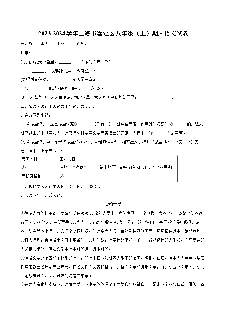 2023-2024学年上海市嘉定区八年级(上)期末语文试卷(含详细答案解析)第1页