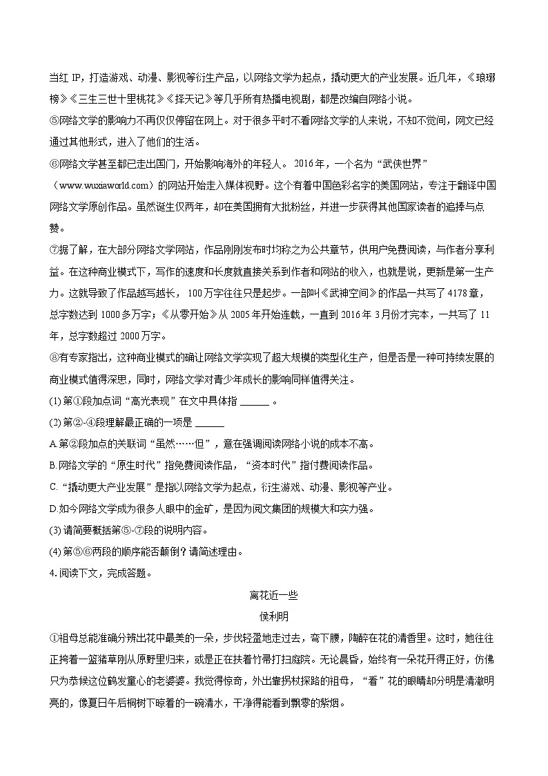 2023-2024学年上海市嘉定区八年级(上)期末语文试卷(含详细答案解析)第2页