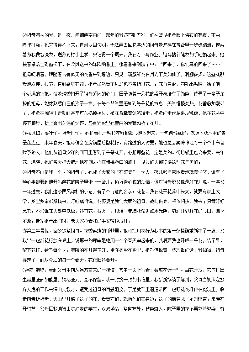 2023-2024学年上海市嘉定区八年级(上)期末语文试卷(含详细答案解析)第3页