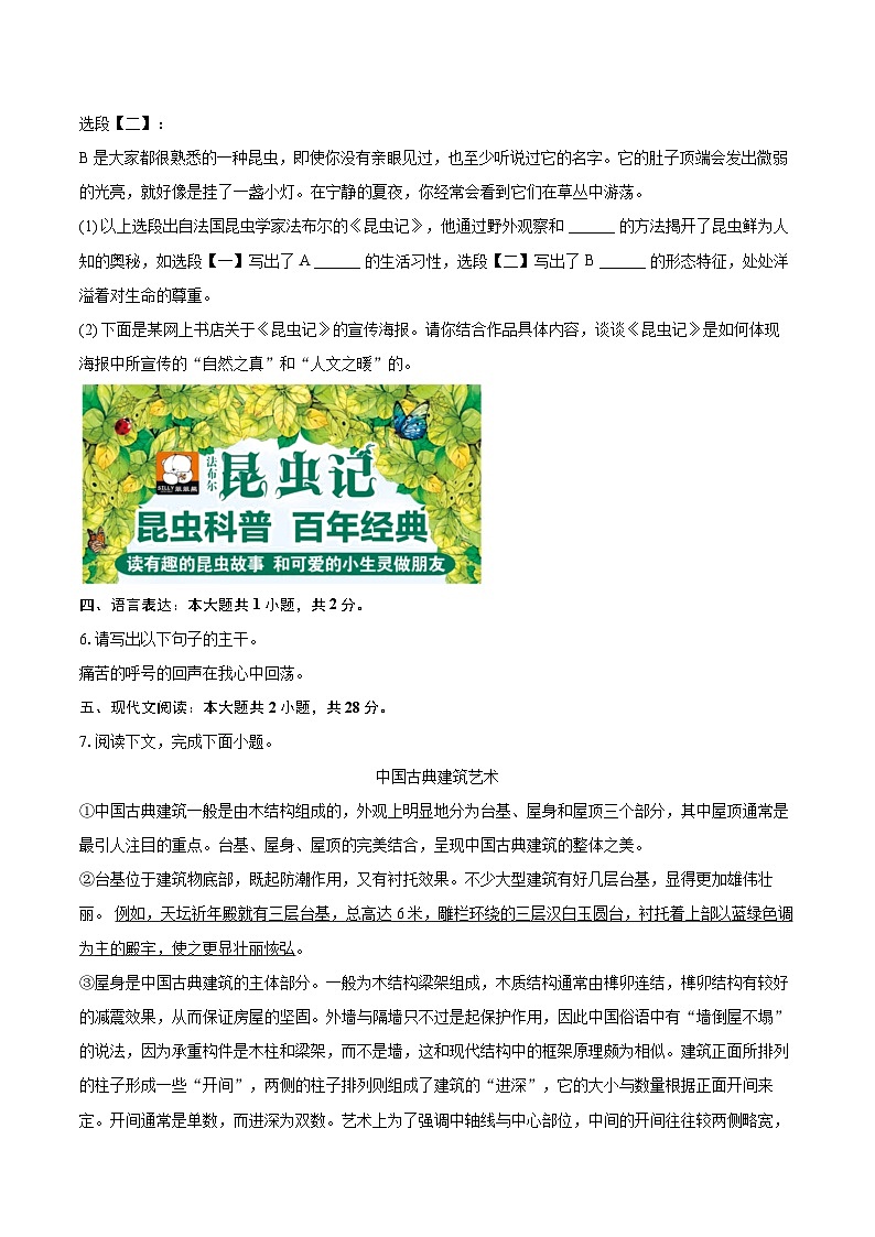 2023-2024学年上海市市北中学八年级(上)期末语文试卷(含详细答案解析)第2页