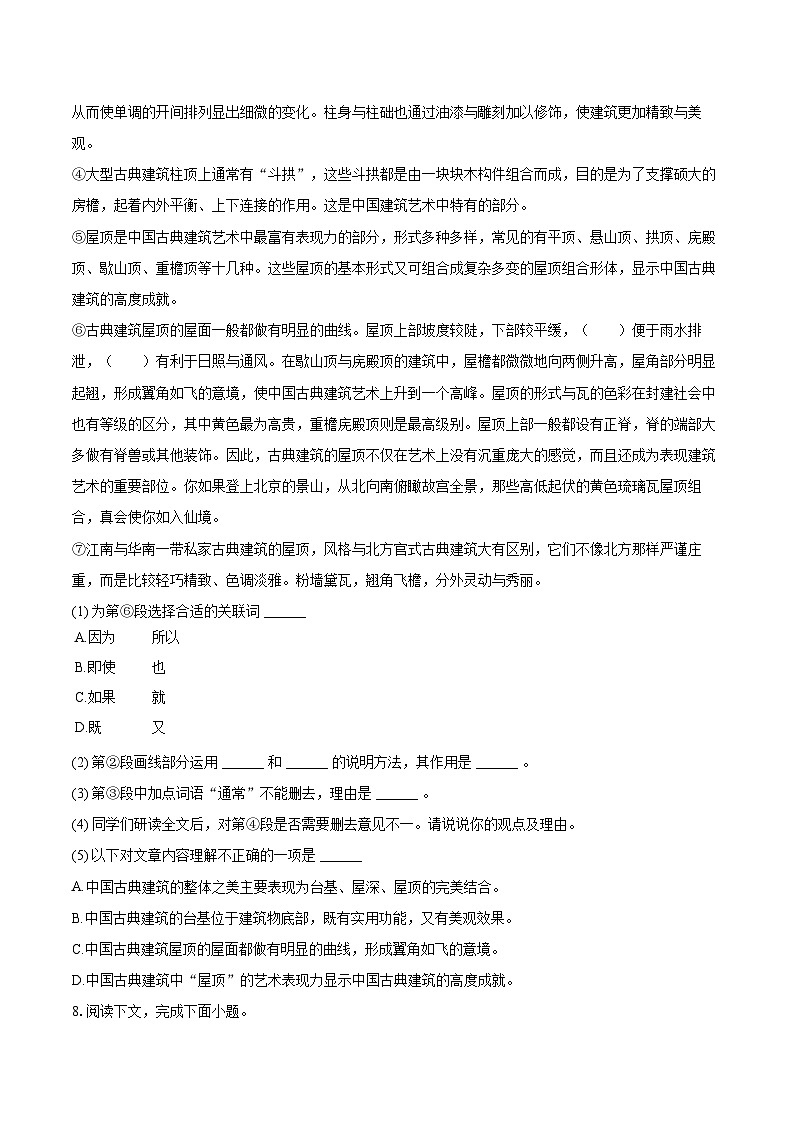 2023-2024学年上海市市北中学八年级(上)期末语文试卷(含详细答案解析)第3页