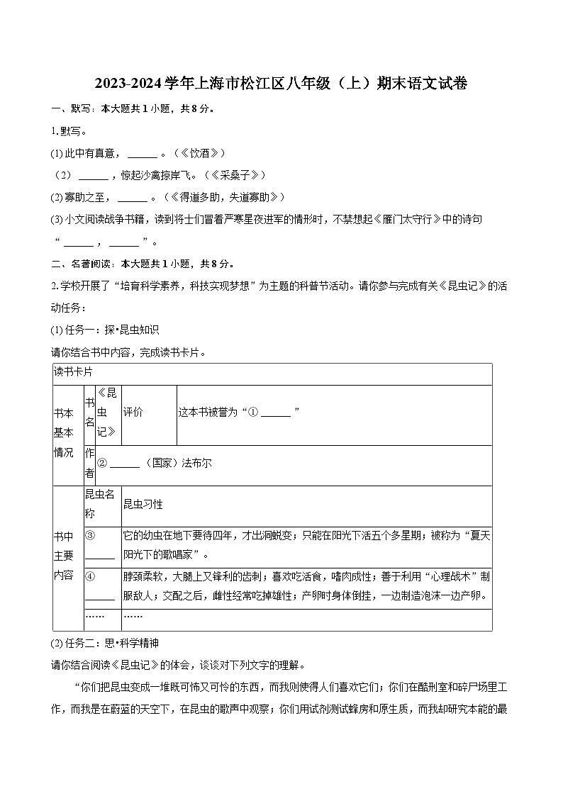 2023-2024学年上海市松江区八年级(上)期末语文试卷(含详细答案解析)第1页