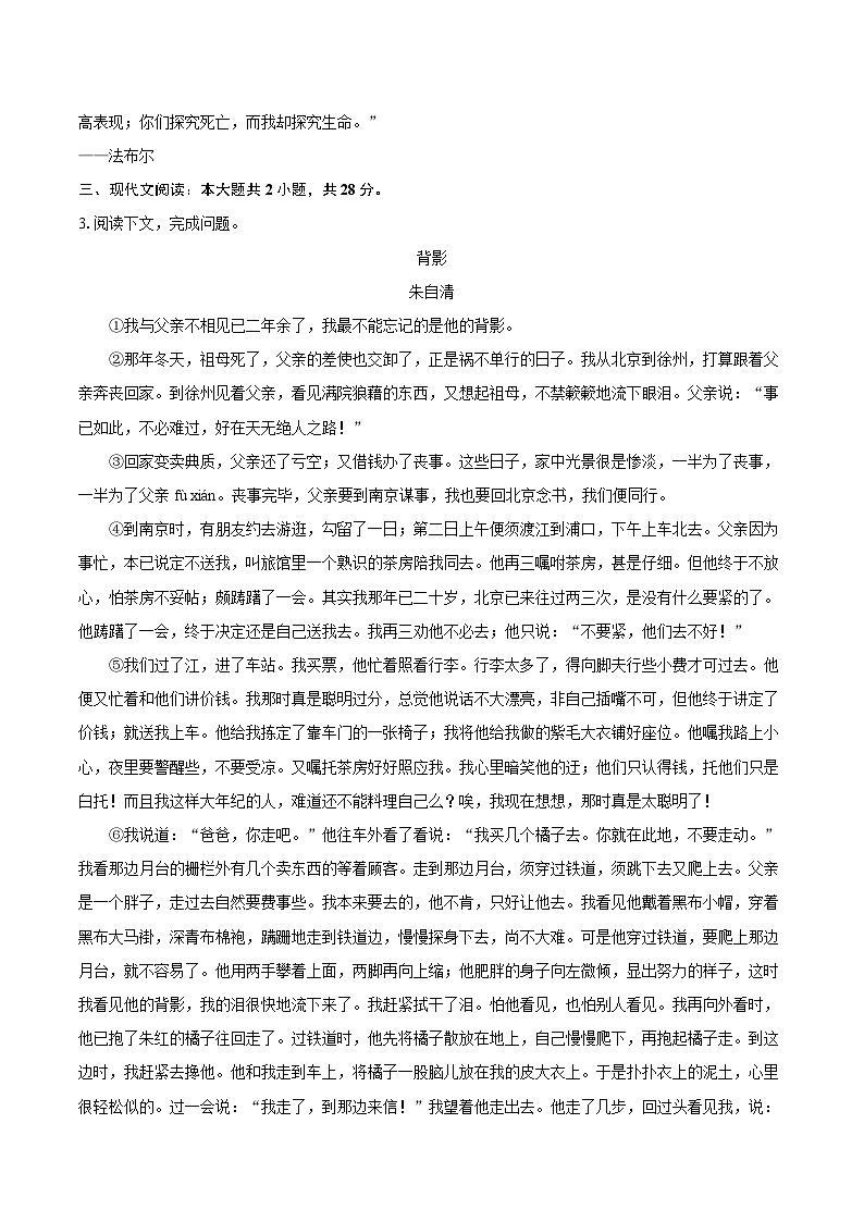 2023-2024学年上海市松江区八年级(上)期末语文试卷(含详细答案解析)第2页