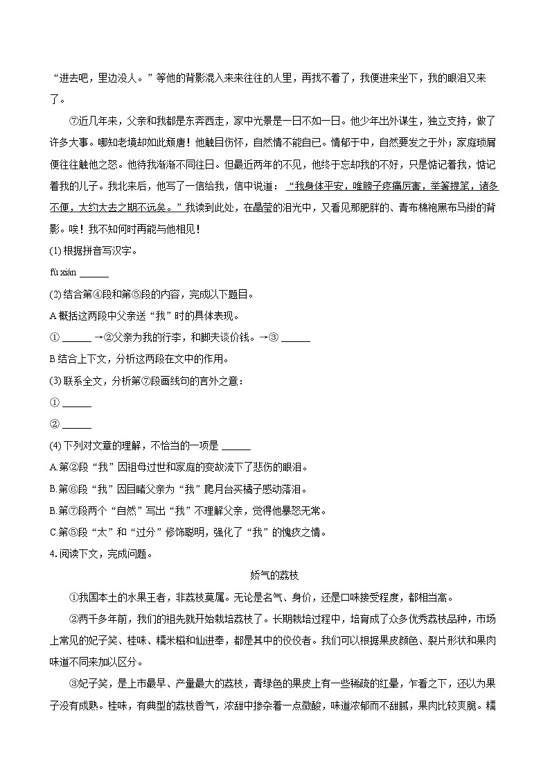2023-2024学年上海市松江区八年级(上)期末语文试卷(含详细答案解析)第3页