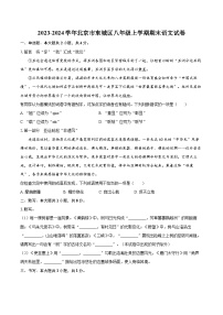 2023-2024學(xué)年北京市東城區(qū)八年級上學(xué)期期末語文試卷（含詳細(xì)答案解析）