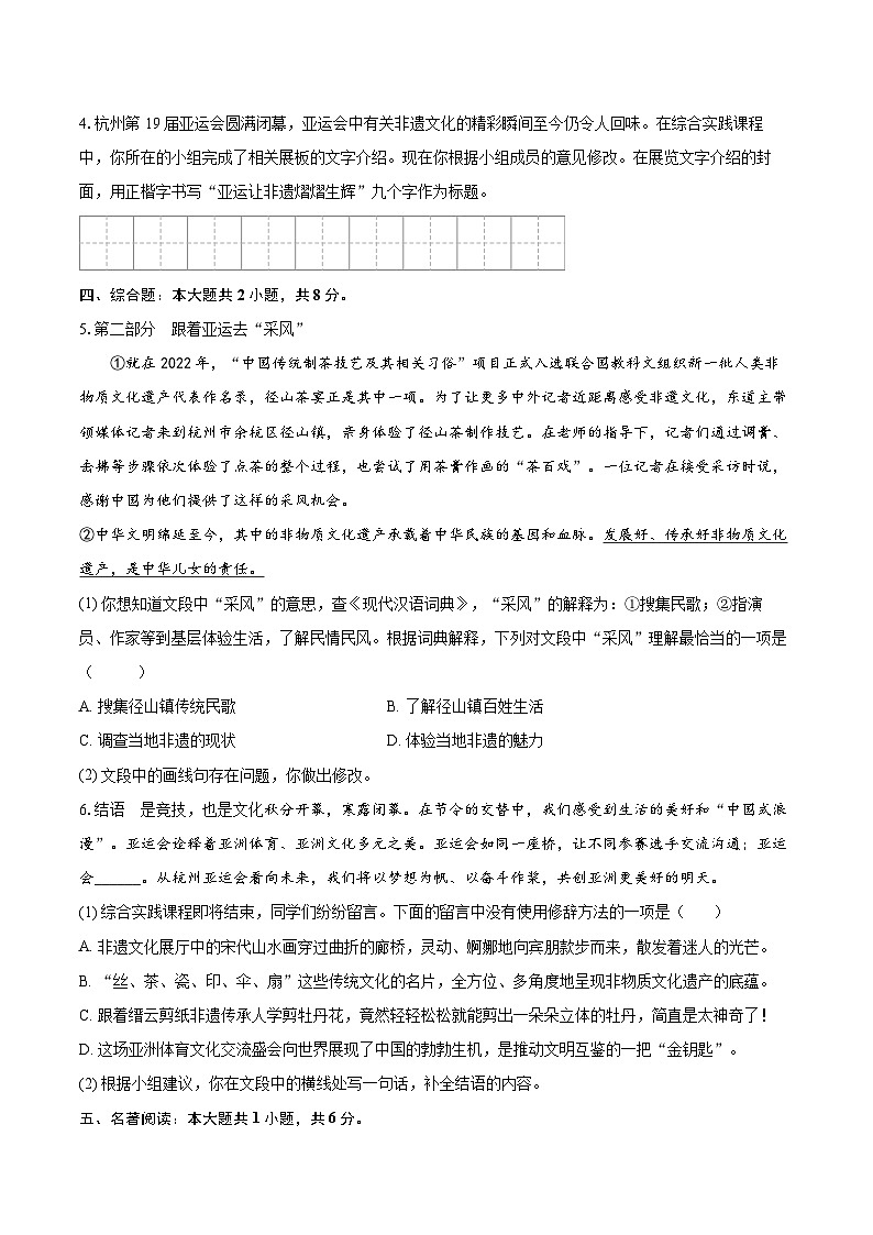2023-2024学年北京市东城区八年级上学期期末语文试卷(含详细答案解析)第2页