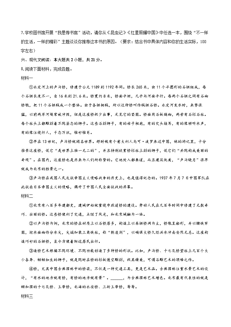 2023-2024学年北京市东城区八年级上学期期末语文试卷(含详细答案解析)第3页