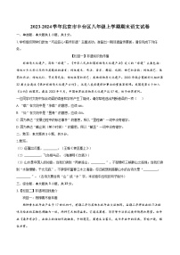 2023-2024學(xué)年北京市豐臺(tái)區(qū)八年級(jí)上學(xué)期期末語文試卷（含詳細(xì)答案解析）