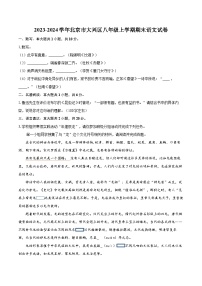 2023-2024學(xué)年北京市大興區(qū)八年級上學(xué)期期末語文試卷（含詳細(xì)答案解析）