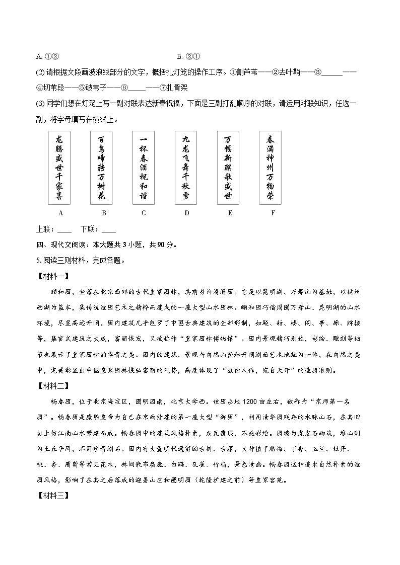 2023-2024学年北京市大兴区八年级上学期期末语文试卷(含详细答案解析)第3页