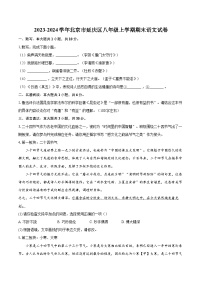 2023-2024學年北京市延慶區(qū)八年級上學期期末語文試卷（含詳細答案解析）