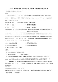 2023-2024學年北京市懷柔區(qū)八年級上學期期末語文試卷（含詳細答案解析）