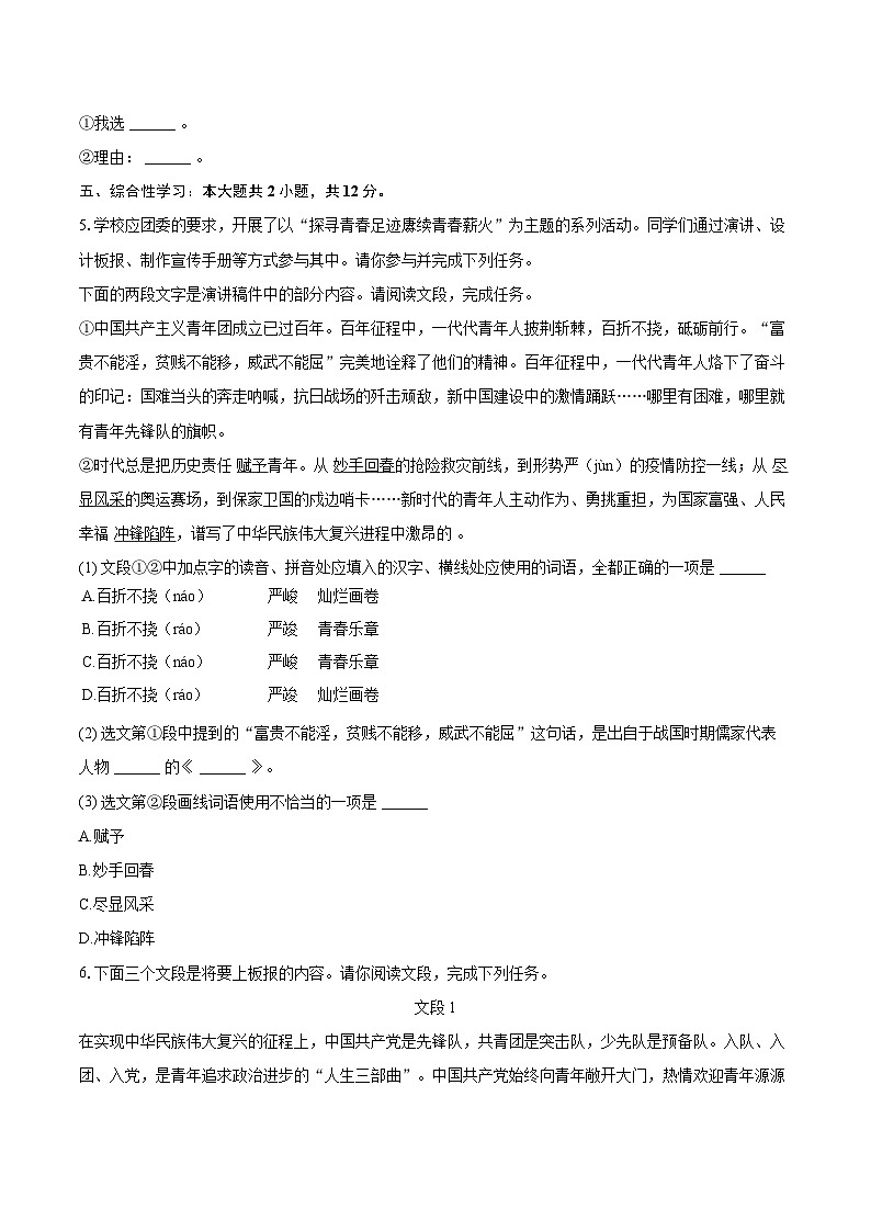2023-2024学年北京市怀柔区八年级(上)期末语文试卷(含详细答案解析)第2页