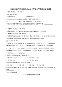 2023-2024學(xué)年北京市房山區(qū)八年級上學(xué)期期末語文試卷（含詳細答案解析）
