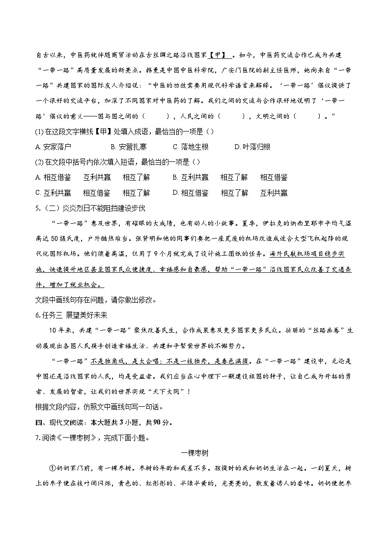 2023-2024学年北京市房山区八年级上学期期末语文试卷(含详细答案解析)第2页
