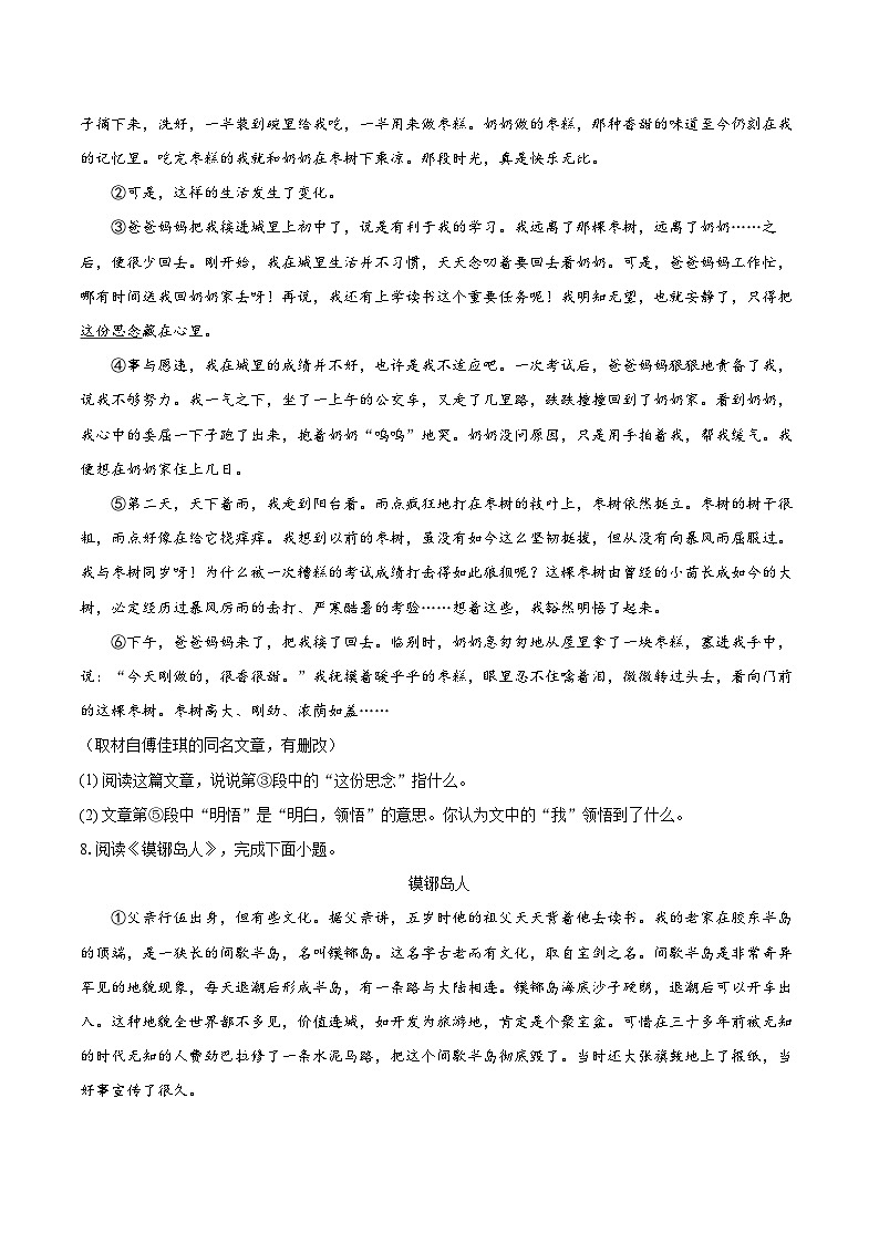 2023-2024学年北京市房山区八年级上学期期末语文试卷(含详细答案解析)第3页
