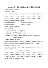 2023-2024學(xué)年北京市昌平區(qū)八年級(jí)上學(xué)期期末語文試卷（含詳細(xì)答案解析）