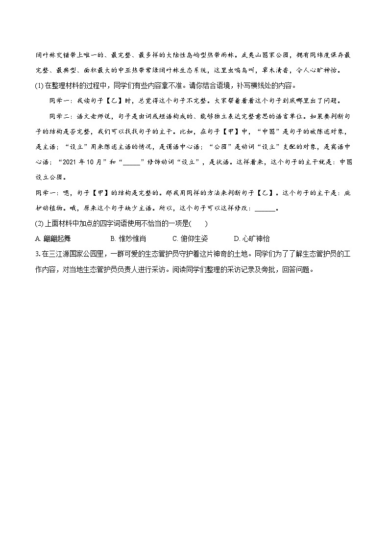 2023-2024学年北京市朝阳区八年级上学期期末语文试卷(含详细答案解析)第2页