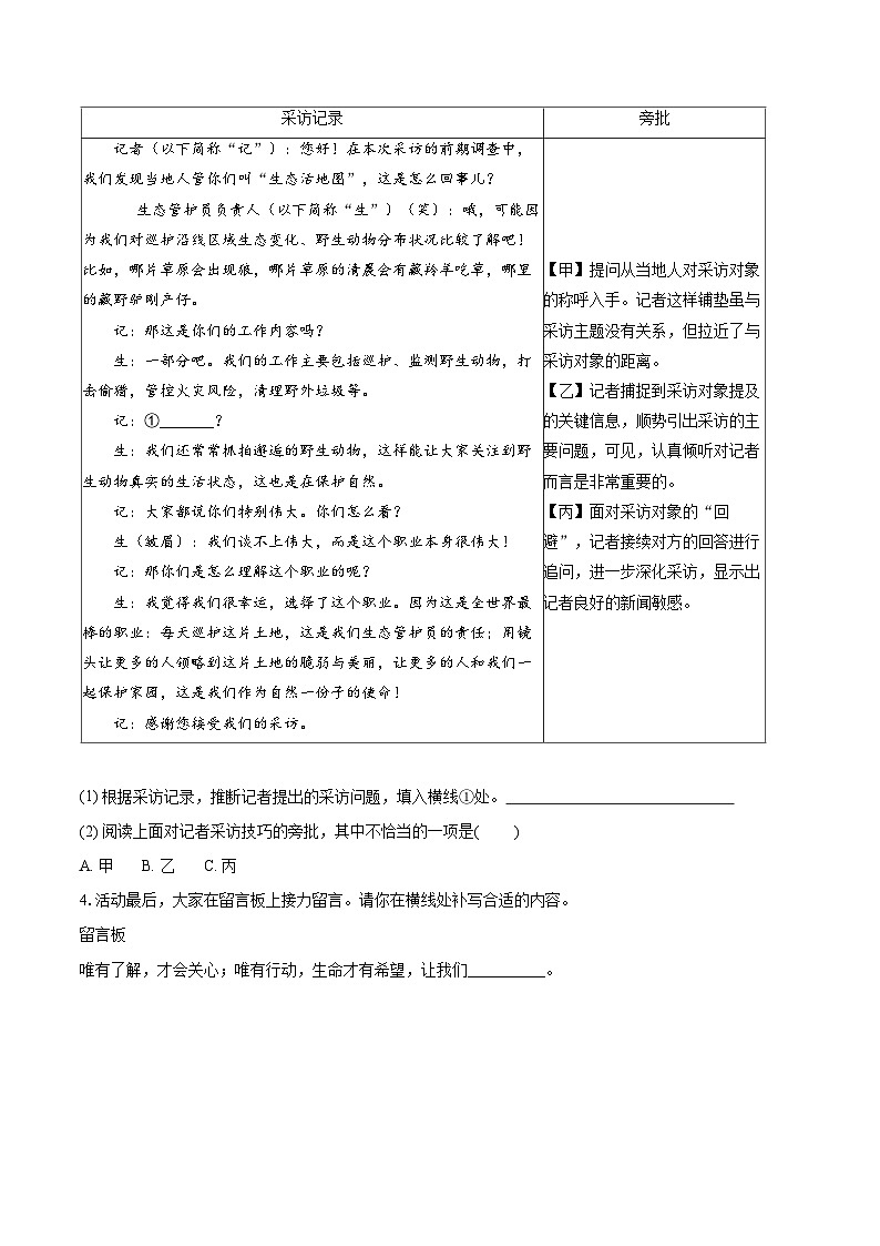 2023-2024学年北京市朝阳区八年级上学期期末语文试卷(含详细答案解析)第3页