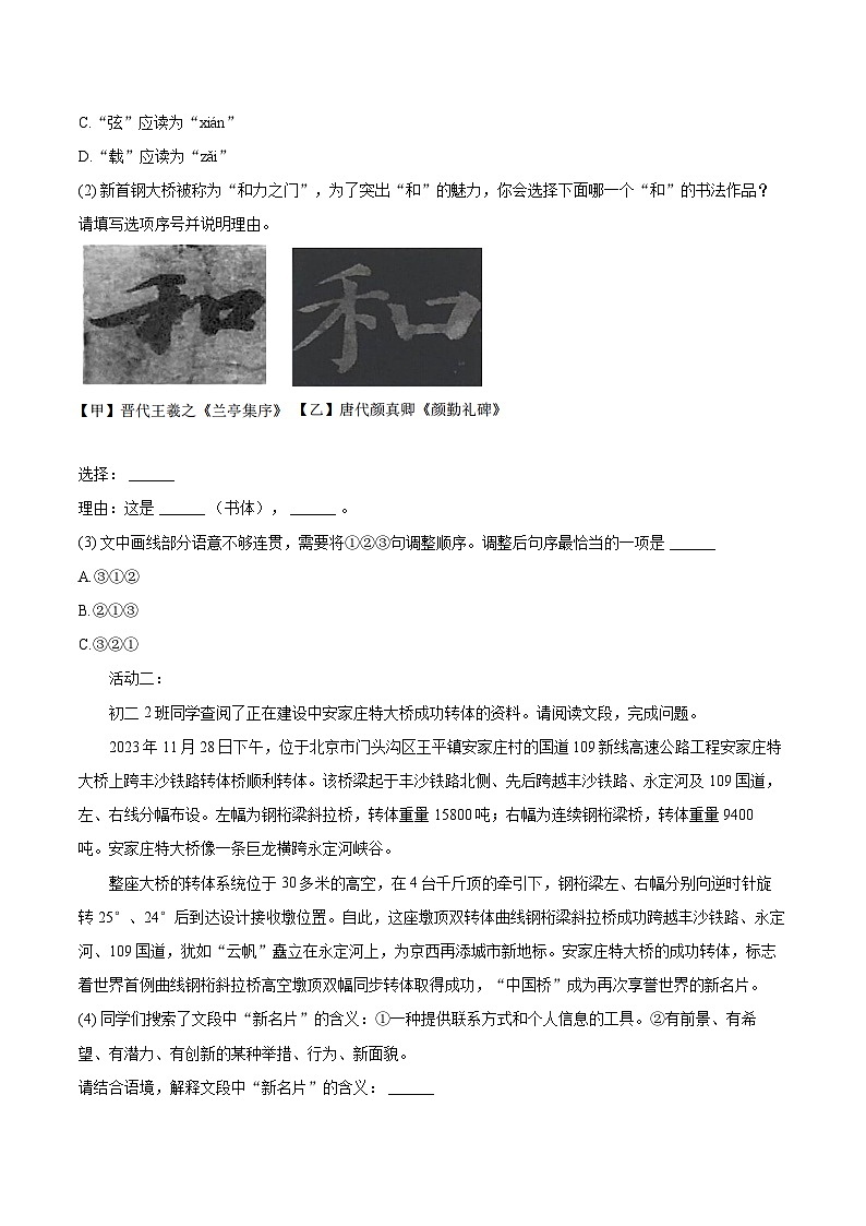 2023-2024学年北京市门头沟区八年级(上)期末语文试卷(含详细答案解析)第2页