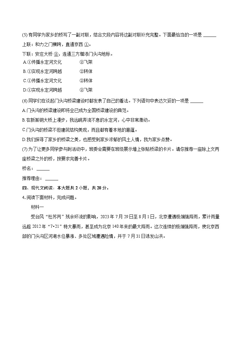 2023-2024学年北京市门头沟区八年级(上)期末语文试卷(含详细答案解析)第3页