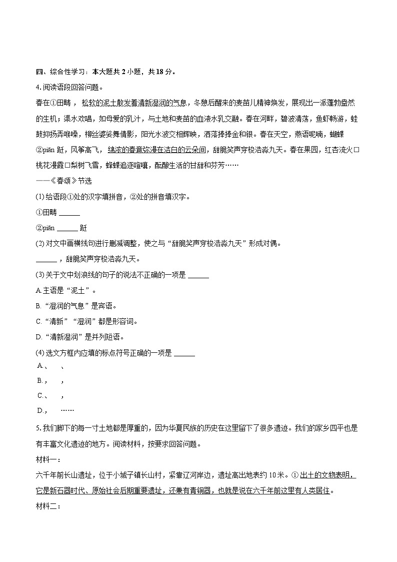 2023-2024学年吉林省四平市铁西区八年级(上)期末语文试卷(含详细答案解析)第2页