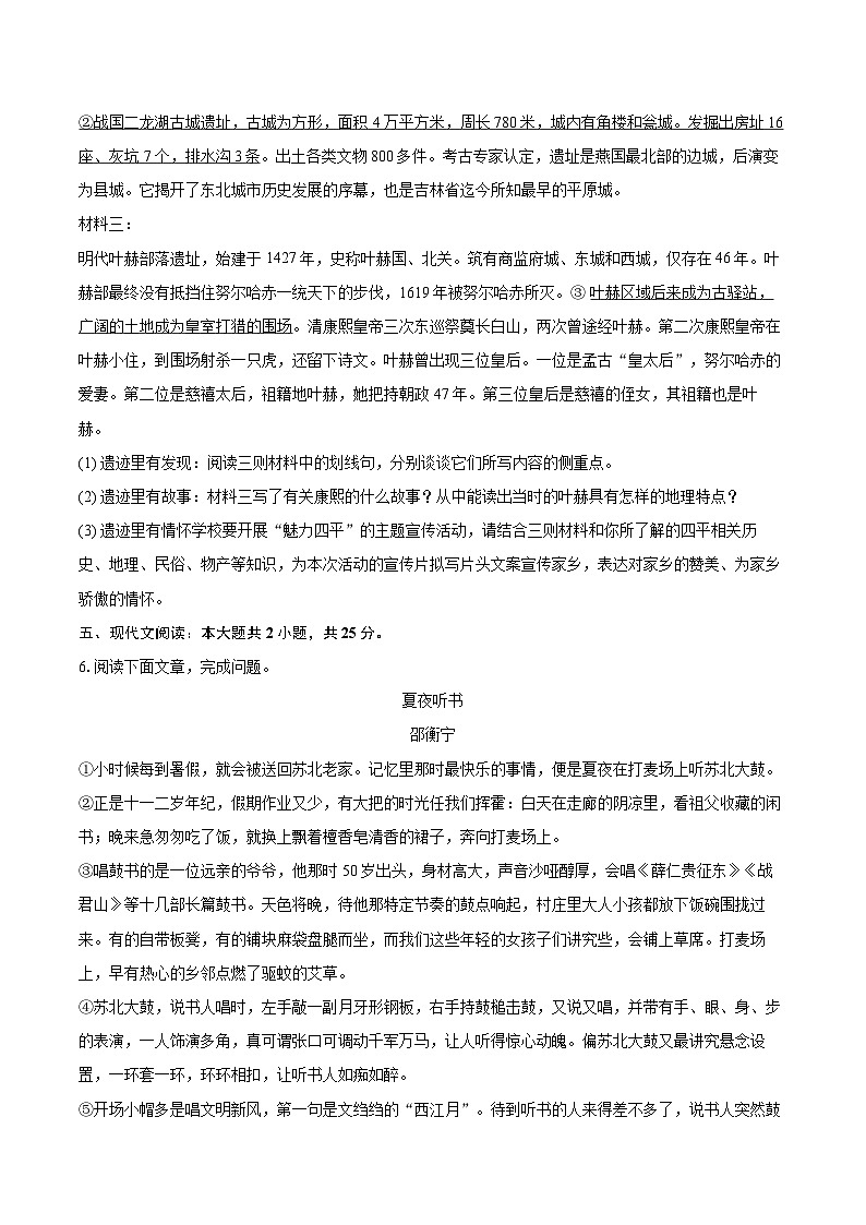 2023-2024学年吉林省四平市铁西区八年级(上)期末语文试卷(含详细答案解析)第3页