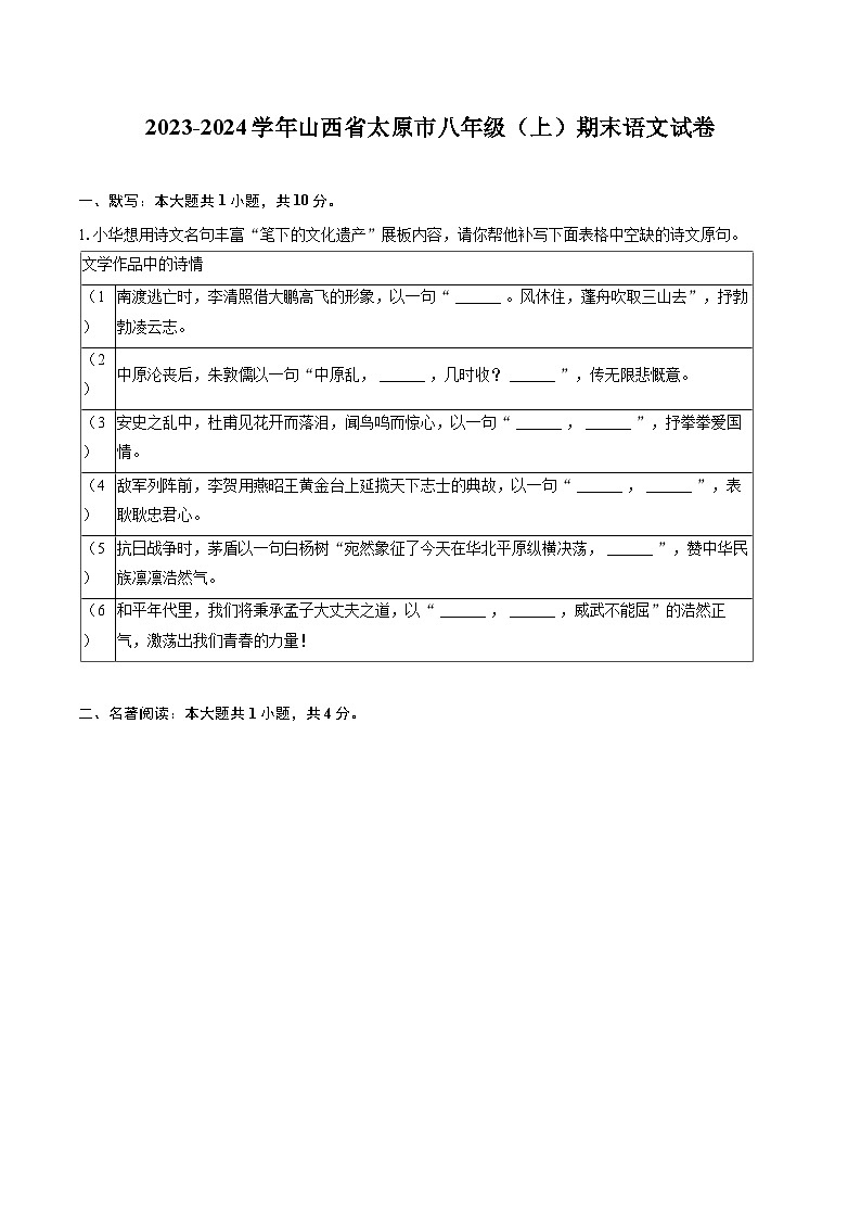 2023-2024学年山西省太原市八年级(上)期末语文试卷(含详细答案解析)第1页