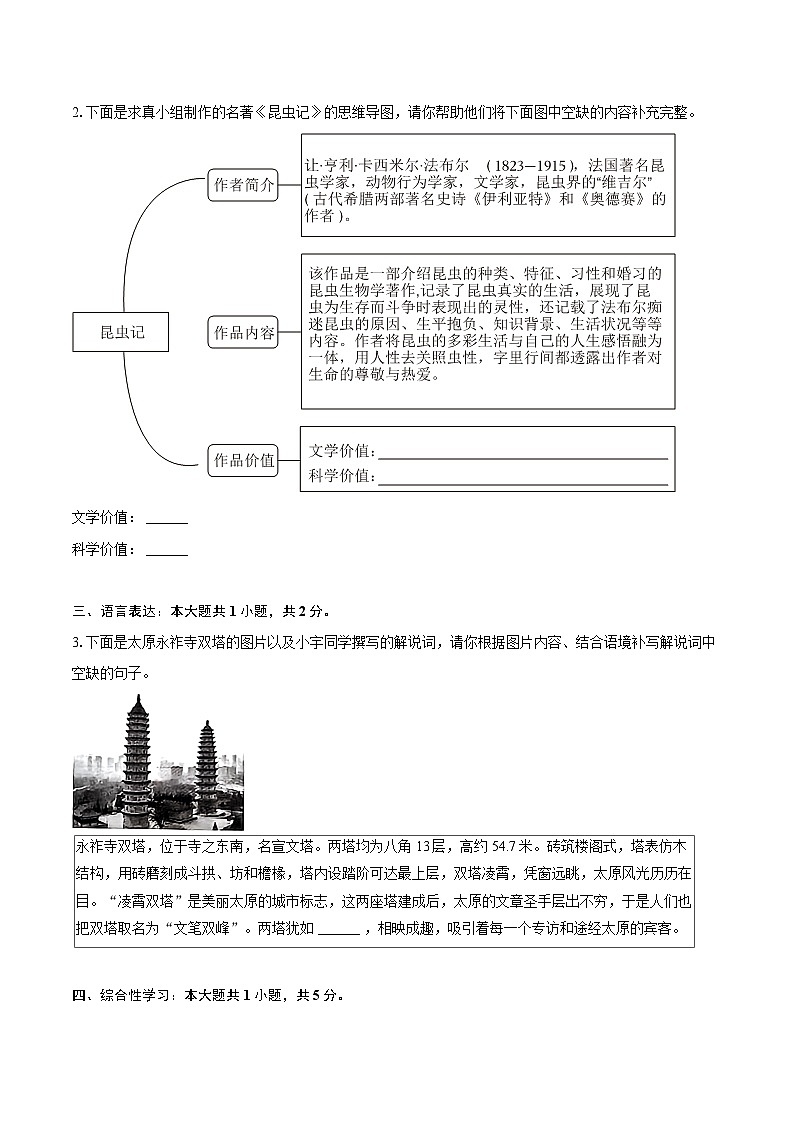 2023-2024学年山西省太原市八年级(上)期末语文试卷(含详细答案解析)第2页
